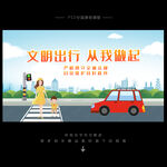 文明出行