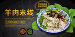 羊肉米线