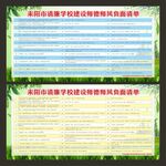 清廉学校建设