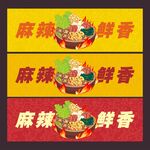 火锅