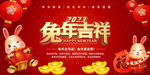 2023年兔年