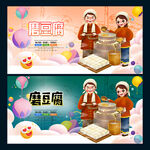 做豆腐