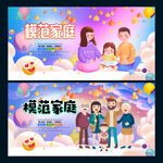 模范家庭