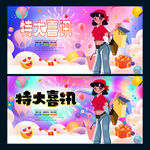 特大喜讯