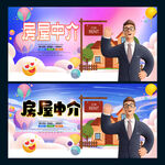 房屋中介
