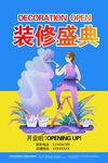 装修