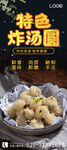 特色炸汤圆
