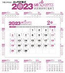 2023年黄历日历