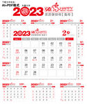 2023年日历