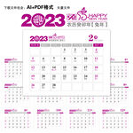 2023年日历