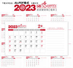 2023年台历