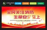 消防海报