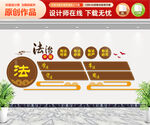 法制文化墙