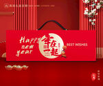 年货包装 新年礼盒