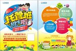  托管班传单