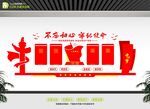 党建墙  