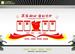 党建形象墙 