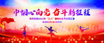 巾帼心向党
