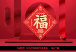 新春福字门贴
