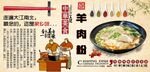 羊肉粉