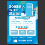 成人教育海报
