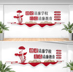 清廉校园文化墙