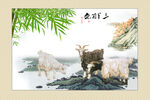 三羊开泰