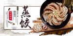 蒸饺