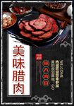 腊肉