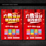 广告公司宣传海报