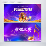 歌唱比赛