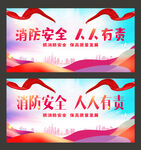 消防