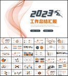 简约商务2023年终总结汇报P