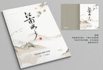 中国风画册 