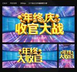 年终庆