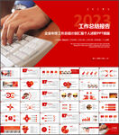 红色商务PPT
