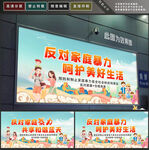 反家暴