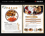 三九灸宣传单