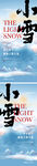小雪节气海报 书法字系