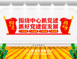  校园党建文化墙   