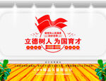 校园党建文化  