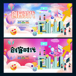 创客时代