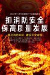 抓消防安全