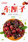 车厘子