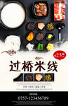 过桥米线