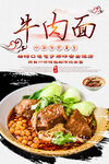 牛肉面