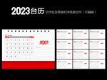 2023台历