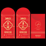 2023新年红包