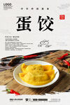 蛋饺