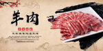 羊肉